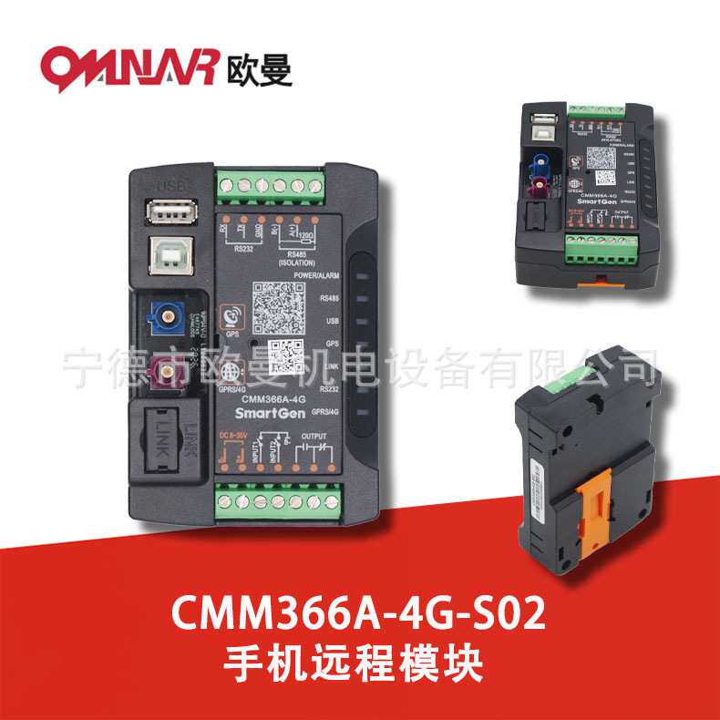 手机远程模块CMM366A-4G-S02 适用HGM6110NC控制器 发电机组配件