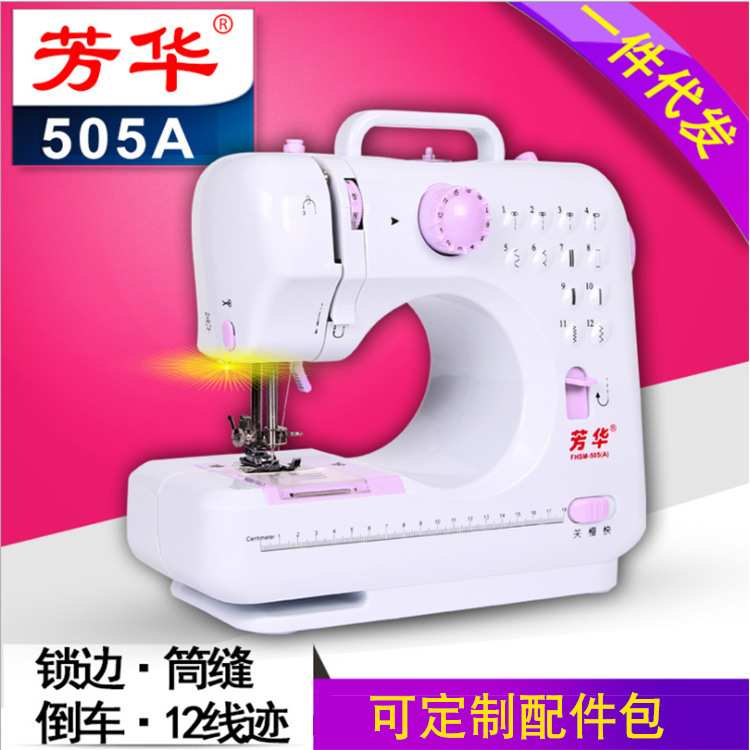 芳华505A锁边缝纫机换压脚缝纫机家用缝纫机衣车 2.7KG