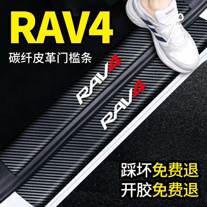 适用22款丰田2022rav4荣放rv4门槛条迎宾踏板装饰贴改装汽赵之孙