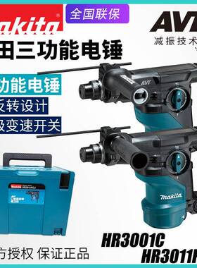Makita牧田HR3001C电锤冲击钻混凝土多功能家用电钻HR3011FC电镐