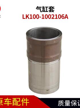 气缸套LK100-1002106A(II)适用于玉柴天然气发动机车配件