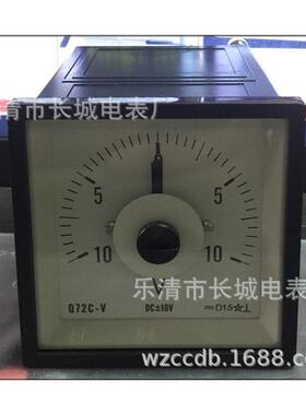 长城电表厂 Q72C-V 正负10V 船用表 广角度 直流电压表