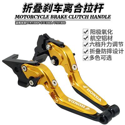 适用本田VTR1000F ST1300A VTX1800改装折叠刹车离合牛角手刹拉杆