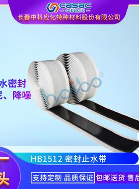 casac/中科应化 密封止水带 丁基 黑 双面 电缆厂家直销 1卷