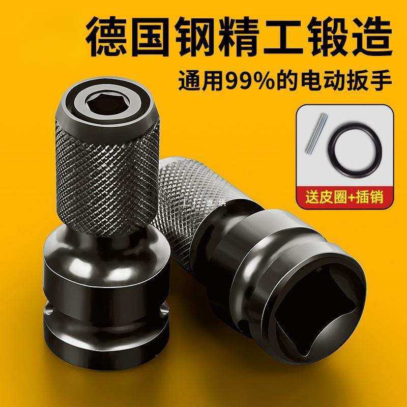 德国精工电动扳手转换头器多功能电钻风炮转换接头两用四方轴,模玩/动漫/周边/娃圈三坑/桌游,模型制作工具/辅料耗材,淘宝优惠券,粉丝福利购,淘宝优惠卷