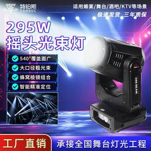 295光束摇头灯酒吧迪厅演出舞台光速灯亮化工程地标射灯KTV电脑灯