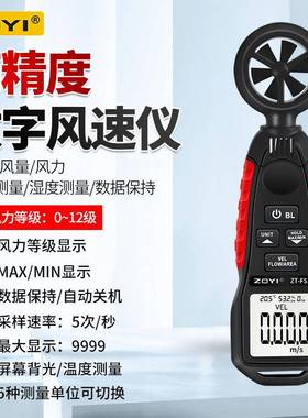 众仪ZT-FS1手持式风速仪测风仪高精度测风量风仪户外风速仪