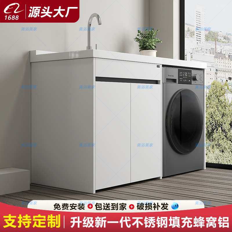 不锈钢蜂窝铝阳台洗衣机一体柜组合石英石洗衣池台盆带搓板洗衣柜