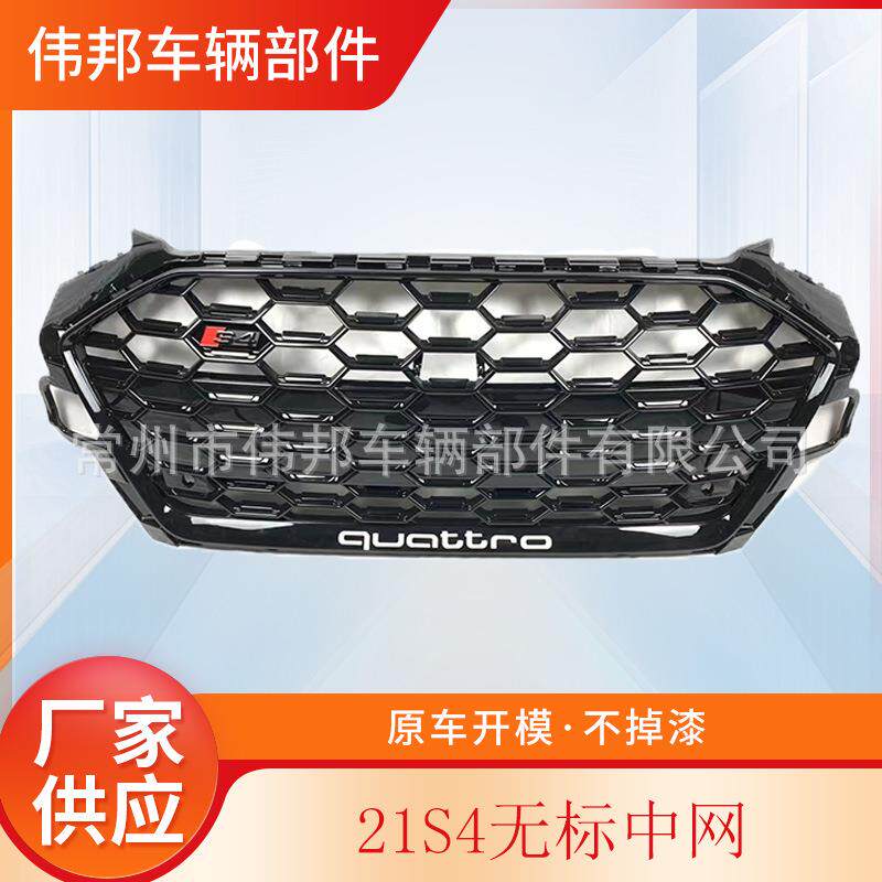 适用于奥迪S4无标中网2020-2021款A4改装S4无标款 运动全黑格栅