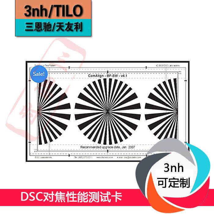 DSC对焦性能测试卡3nh可定制测试图卡根据需求选择大小全国包邮