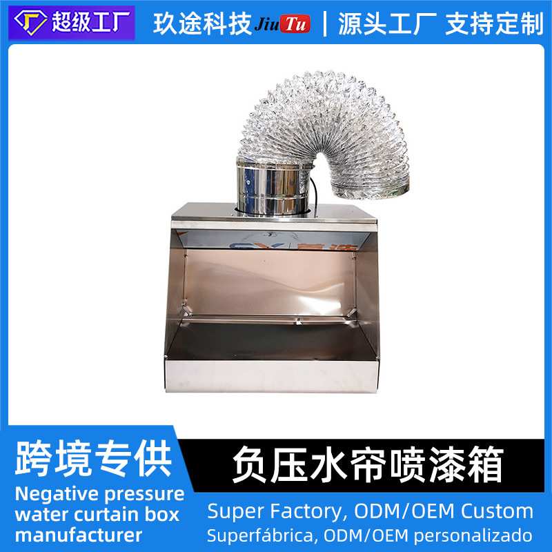 环保水幕喷漆设备瀑布式水性喷漆房用于iPhone中框维修喷漆