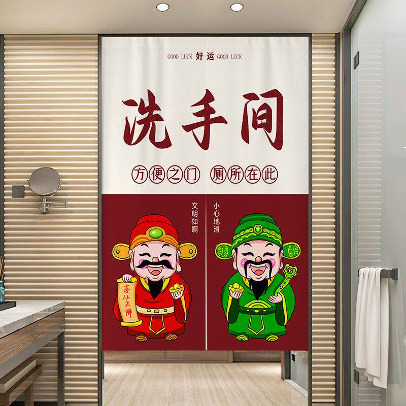 新款财神卫生间门帘餐厅饭店商用洗手间遮挡帘厕所专用挂帘隔断帘