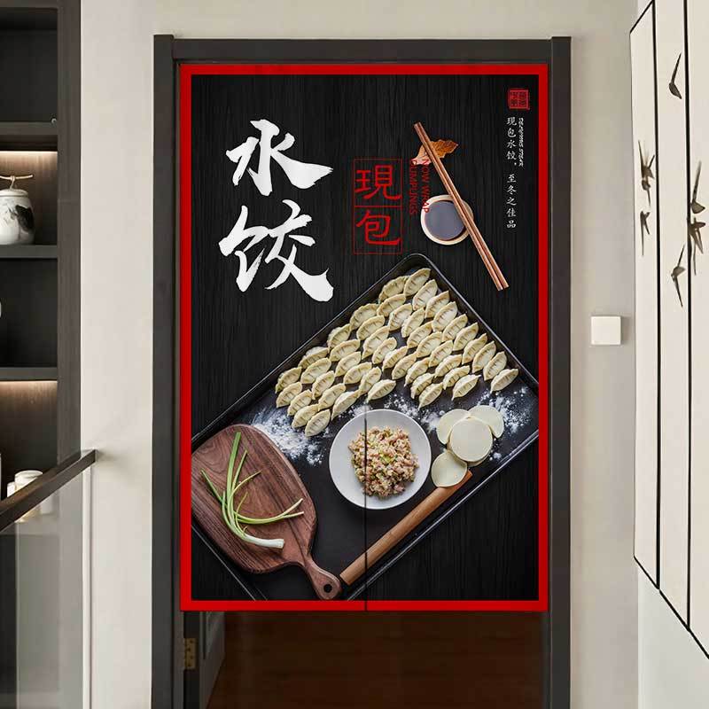 美味手工水饺门帘饺子店厨房半帘定制商用店铺防油烟隔断装饰帘子