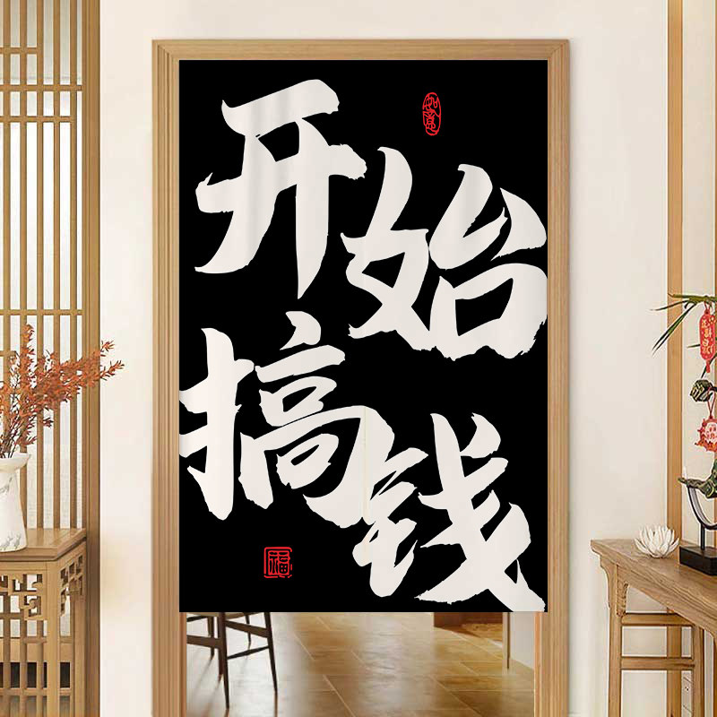 定制网红文字门帘厨房商用布帘化妆室隔板帘装饰饭厅饭店半截挂帘