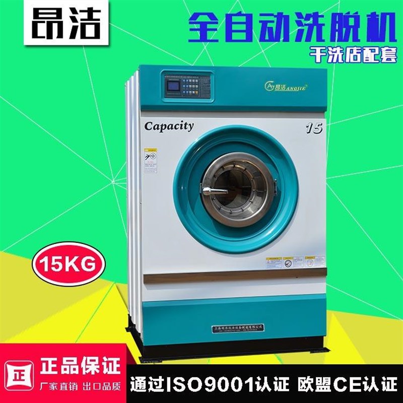 工业洗衣机15公斤全自动洗脱机干洗F店羽绒服专用洗衣机床单水洗
