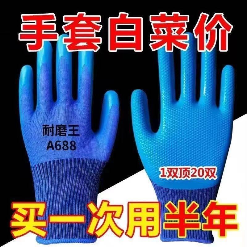 正品A688耐磨王压纹手套w防滑透气工地防护干活橡胶皮劳保手套