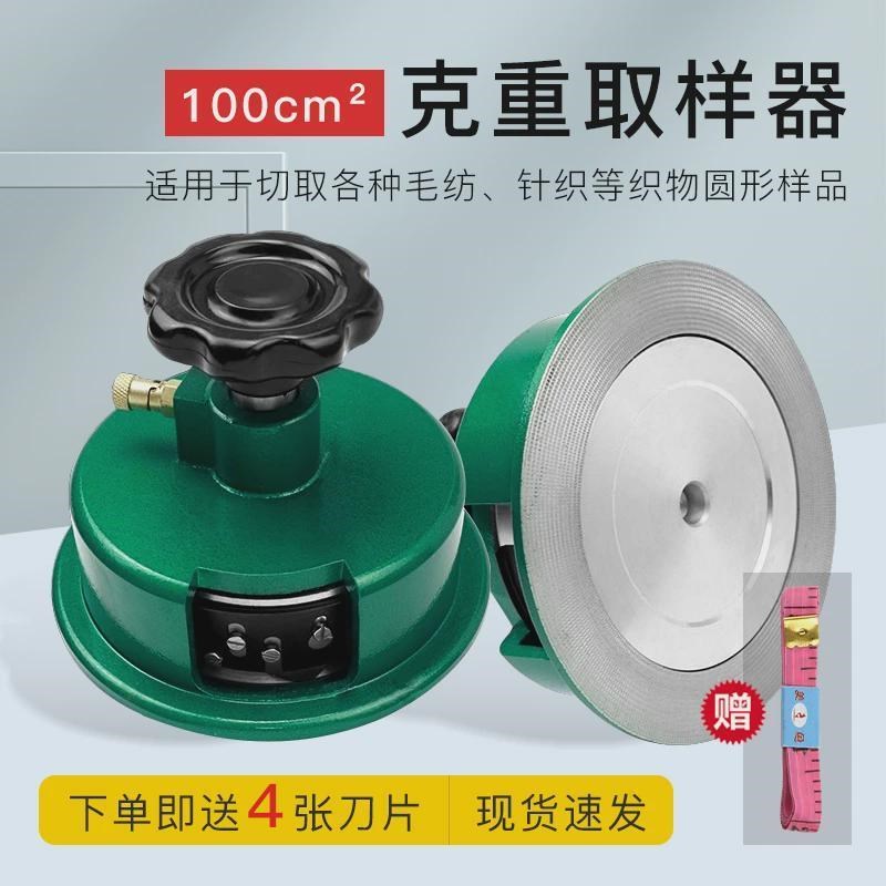 上海祈工c取样刀纺织面料取样器圆盘取样克重仪码布刀圆刀100平方