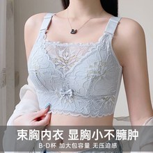 内衣女大胸显小胸薄款聚拢夏天抹胸收副乳防下R垂无钢圈全罩杯文