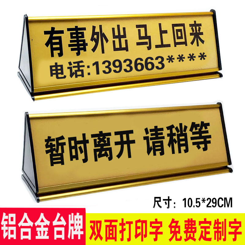 住宿登记牌临时有事外出台牌离开一会马上回来请R稍等双面提示桌