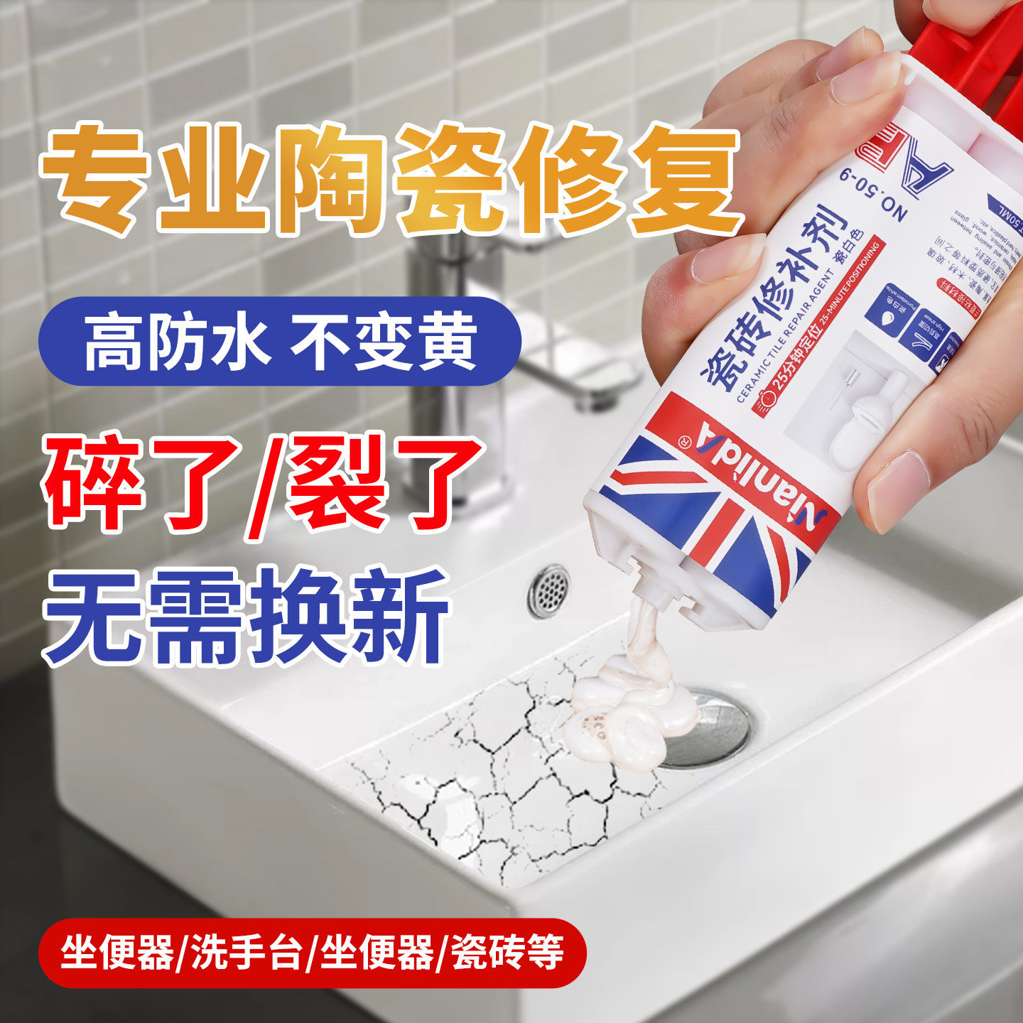 陶瓷修补胶无痕洗脸盆裂缝裂纹破损专用胶强力粘瓷器台盆面盆洗手盆马