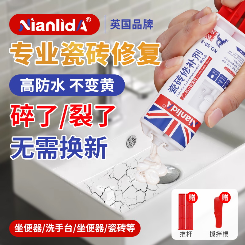 Nianlida英国品牌瓷砖修补剂釉面修复陶瓷膏破损遮丑神器开裂