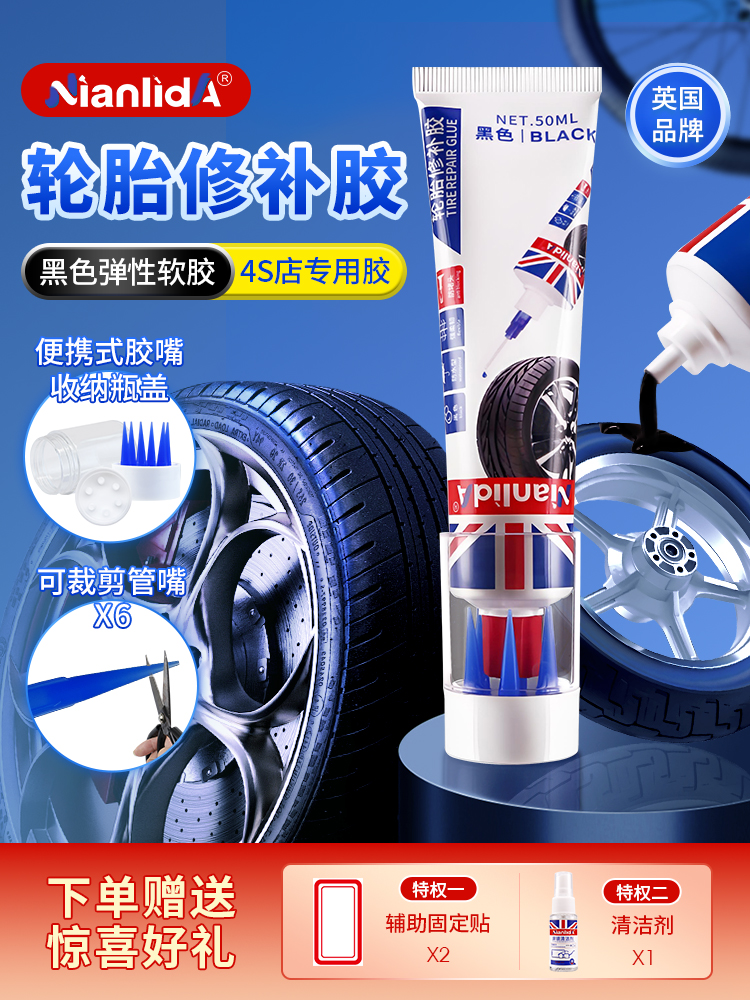 【英国品牌】汽车轮胎修补胶，强力修补裂纹创伤，侧裂纹，轮胎壁