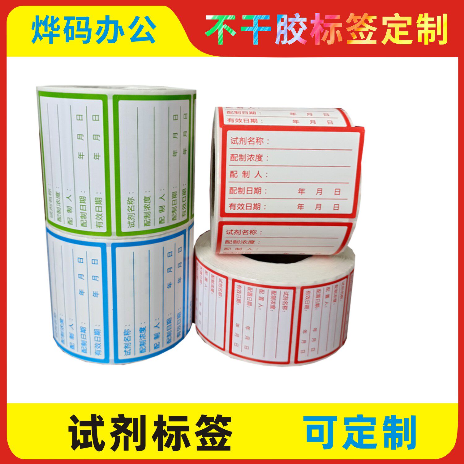 试剂标签防水防油防撕厂家直销图片