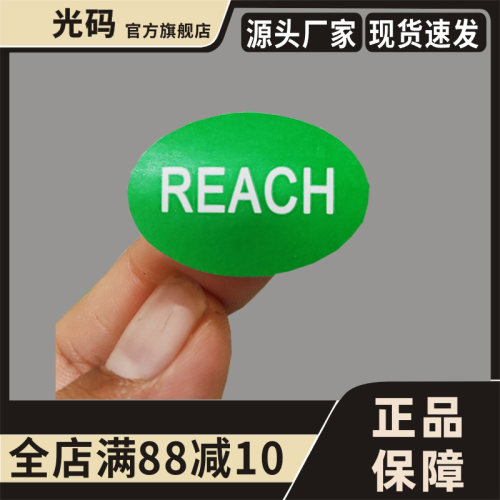光码不干胶标签椭圆3020毫米REA
