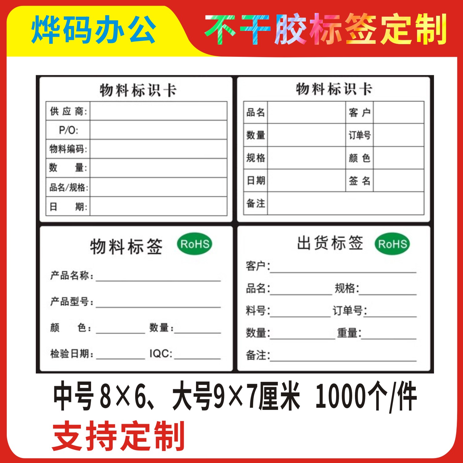 光码贴纸可定制物料标签
