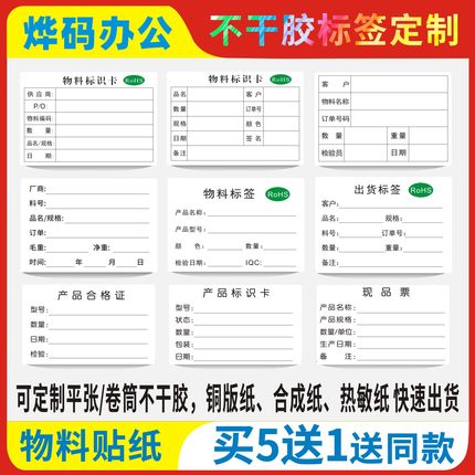 A4物料标签防水防撕贴纸出货标签物料标识卡产品标示卡现品票装箱单样品标签合格证仓库厂商不干胶印刷定制