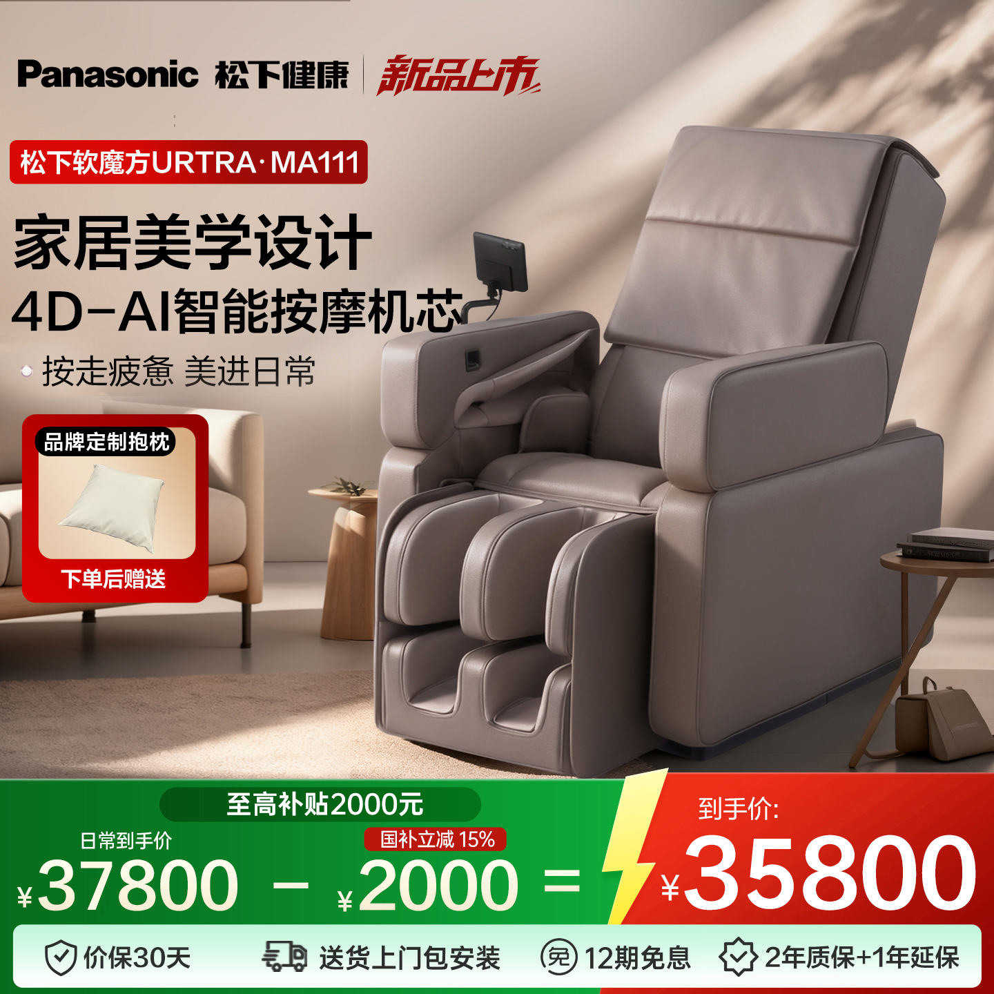 新品松下按摩椅软魔方家用全身智能高端多功能沙发按摩椅MA111