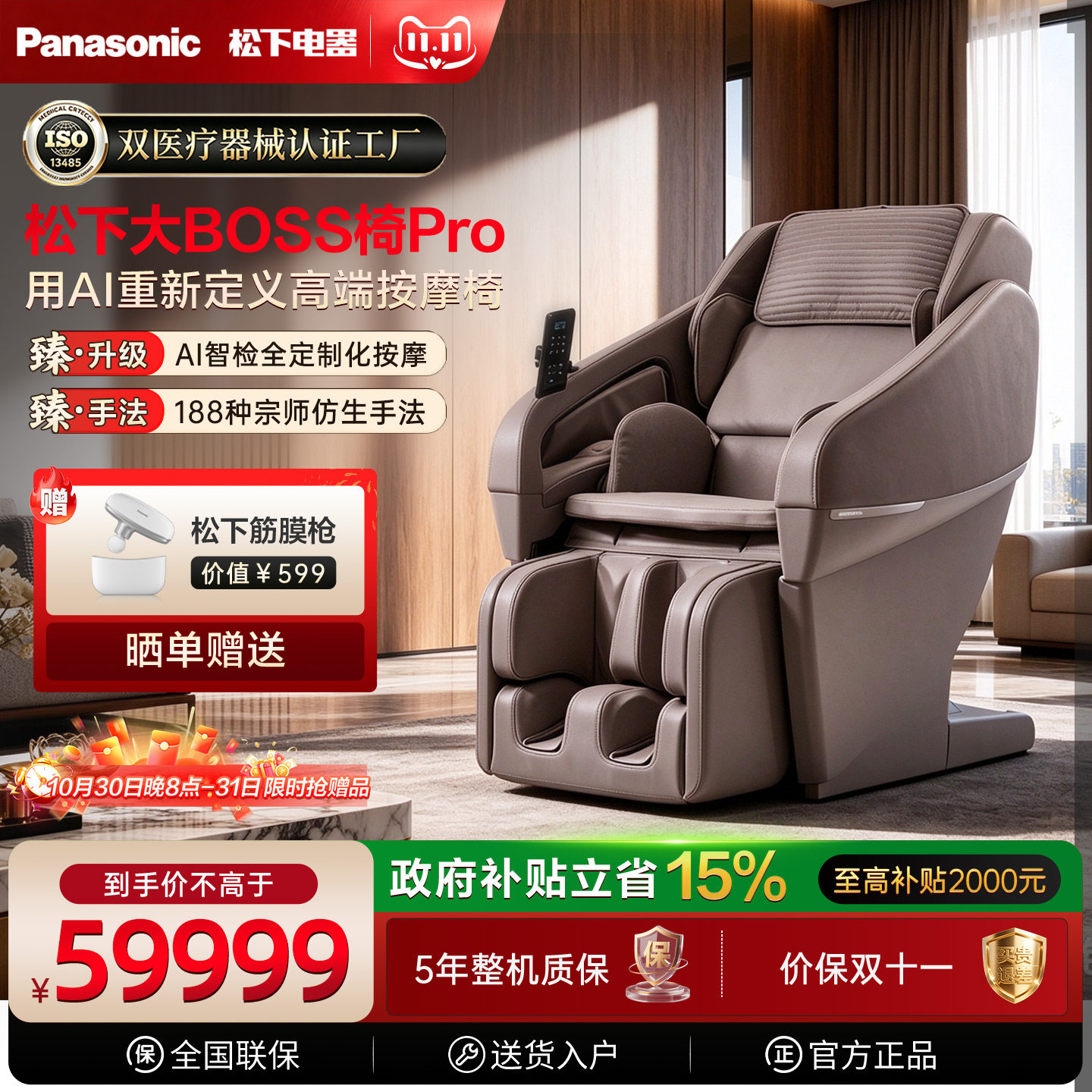 26年新品松下按摩椅全自动家用高端旗舰大BOSSPro椅MA132送礼