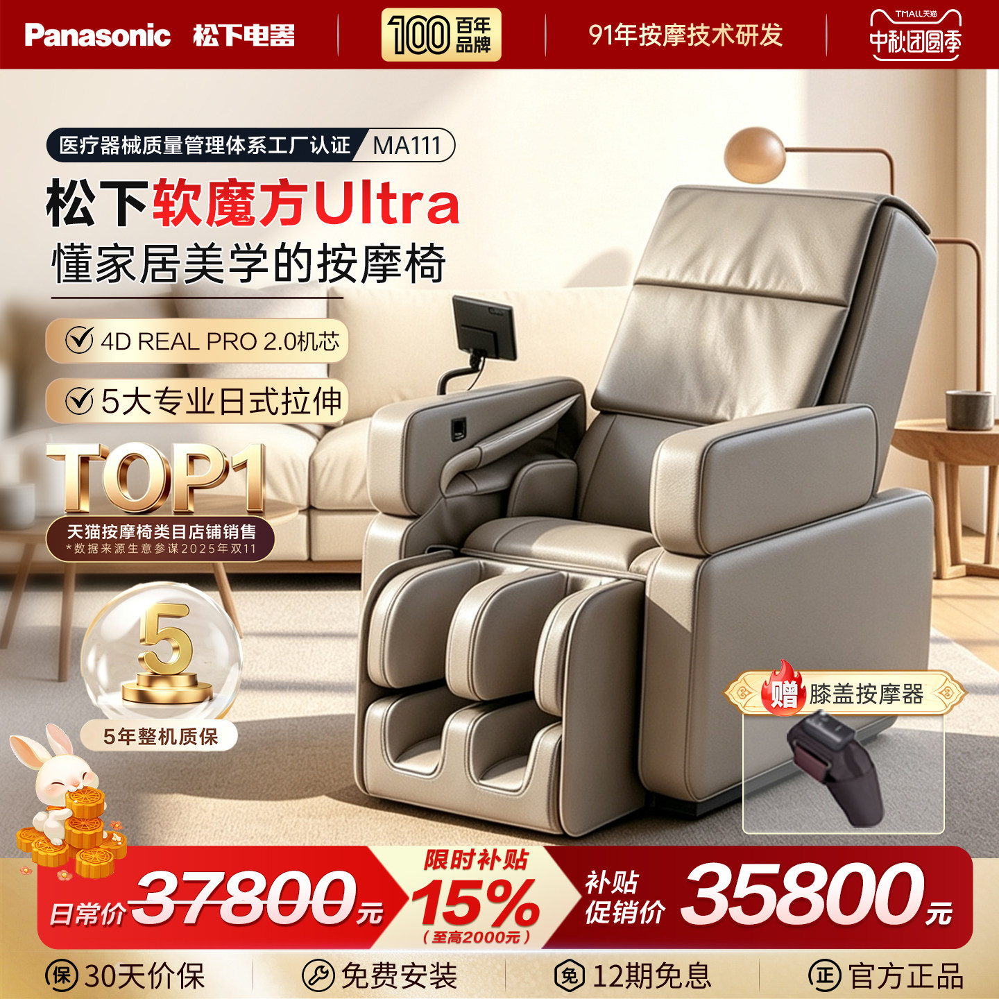 新品松下按摩椅软魔方Ultra家用全身智能多功能沙发MA111中秋送礼