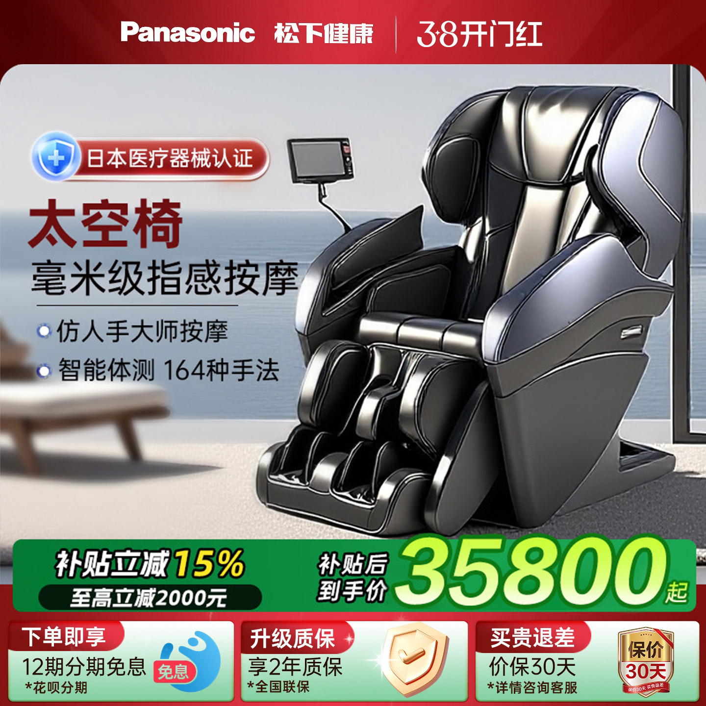松下按摩椅家用豪华智能4D零重力高端气囊全身按摩38礼物MA100