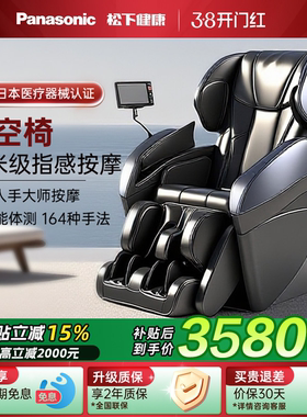 松下按摩椅家用豪华智能4D零重力高端气囊全身按摩38礼物MA100
