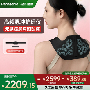 日本松下小V領(lǐng)肩頸按摩儀頸椎按摩器斜方肌高頻脈沖疏通按摩披肩