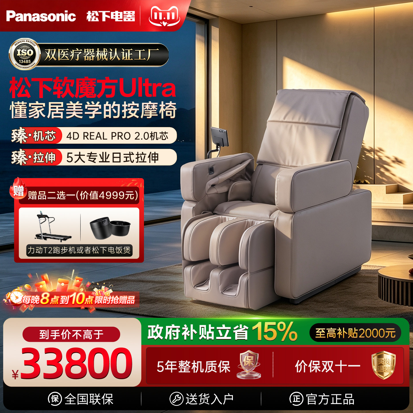 新品松下按摩椅软魔方Ultra家用全身智能多功能沙发MA111送礼