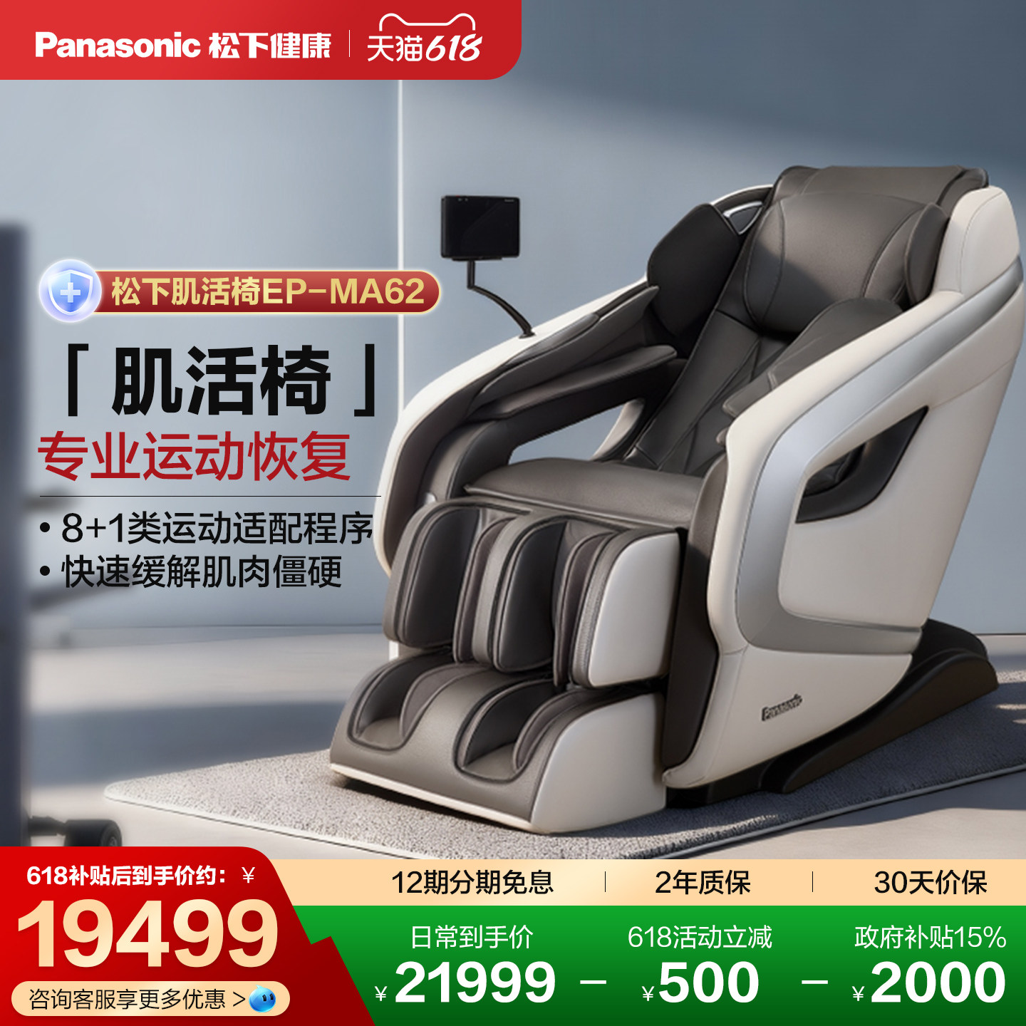 26年新品松下按摩椅家用全身4D运动恢复智能肌活椅MA62礼物