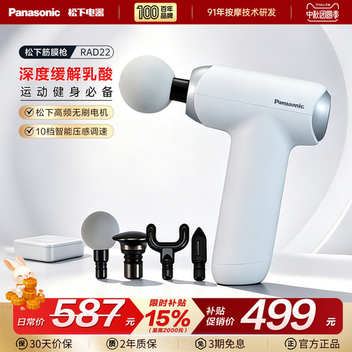 松下筋膜枪按摩仪器专业级健身肌肉放松专用便携RAD22中秋送礼