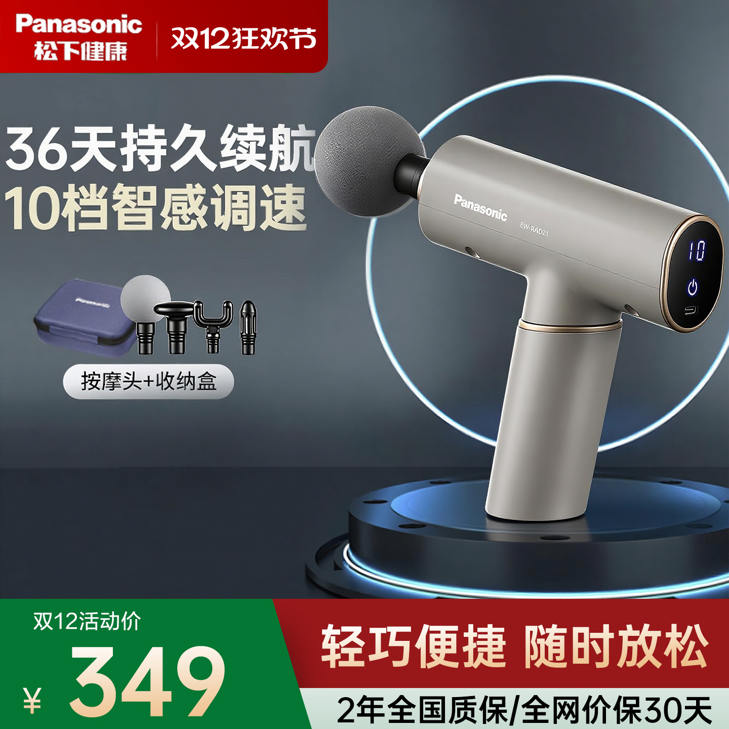 松下筋膜枪肌肉按摩器电动迷你专业健身放松专用多功能RAD21