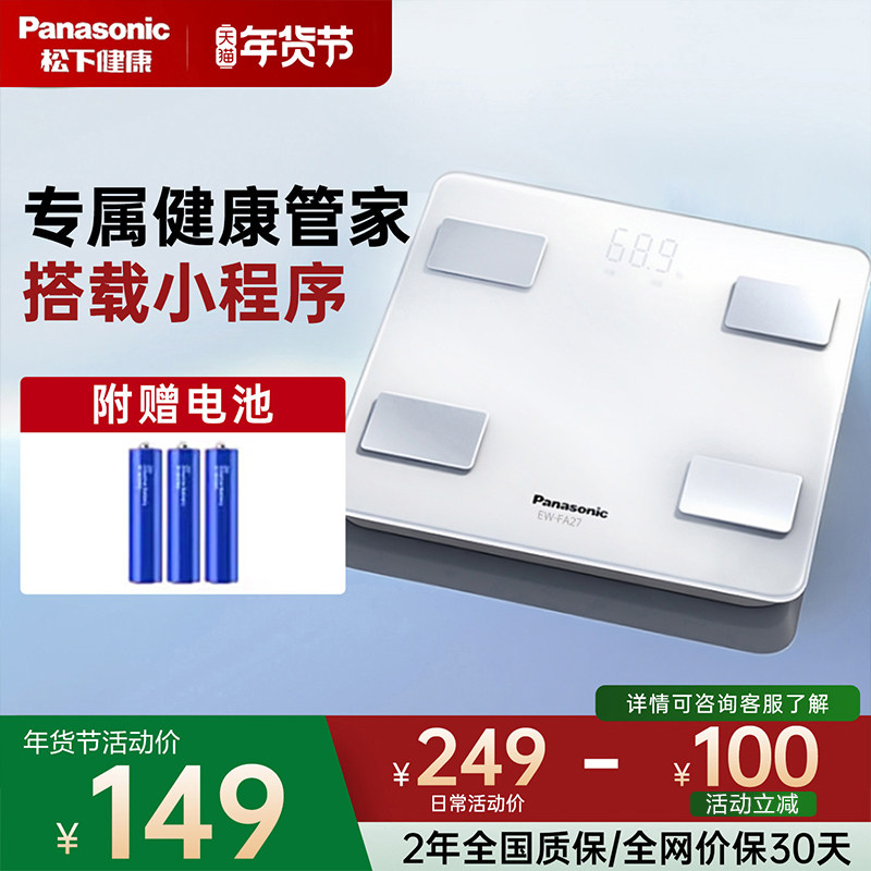 松下体脂称迷你健康家用智能精准检测仪体重电子秤减肥FA27