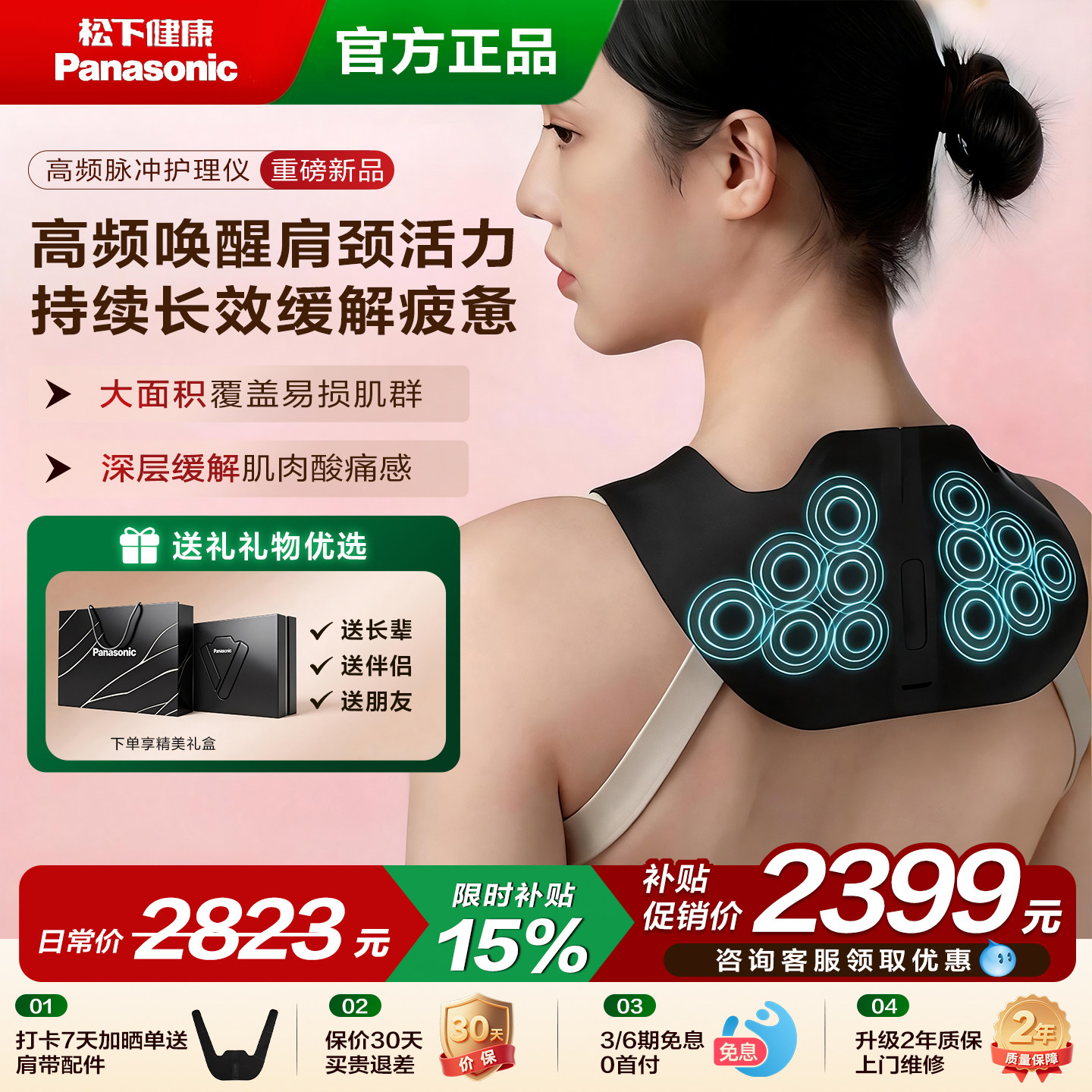 新品松下小V领肩颈按摩仪颈部颈椎按摩器高频脉冲按摩披肩礼物