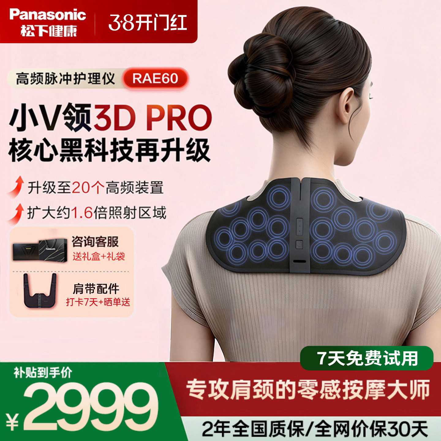 新品松下小V领PRO肩颈按摩颈部高频脉冲颈椎按摩器披肩妇女节礼物