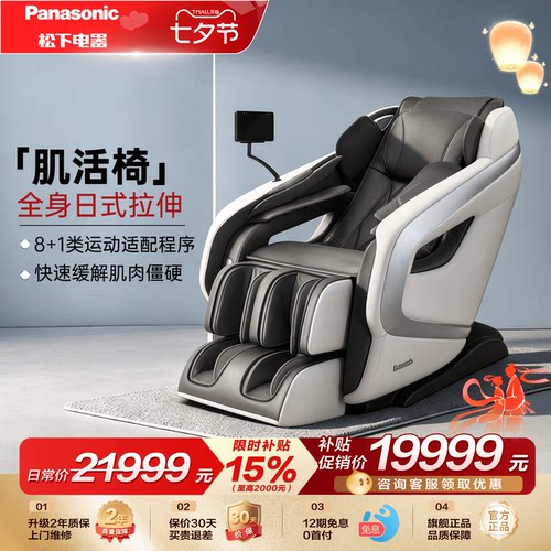 26年新品松下按摩椅家用全身4D运动恢复智能肌活椅MA62