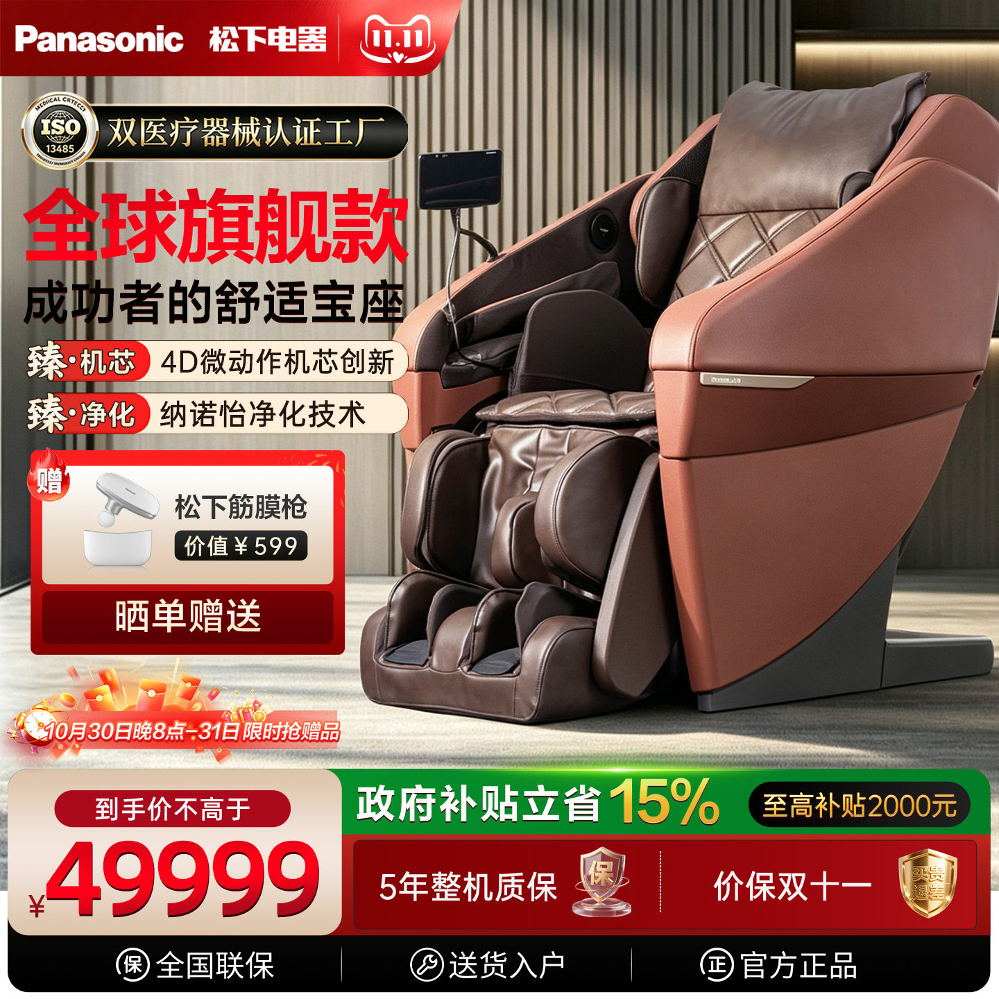 松下按摩椅家用全身自动智能纳诺怡旗舰大BOSS椅MA131送礼