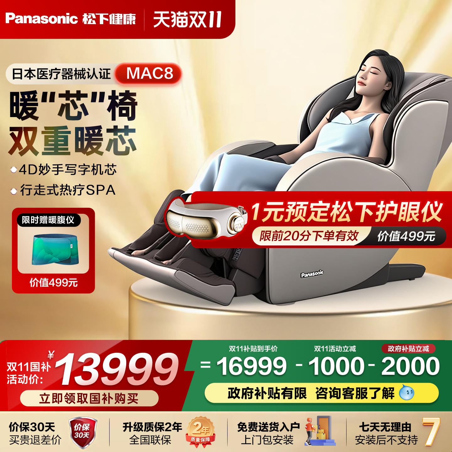 日本松下按摩椅家用全身智能4D温感机芯太空电动按摩沙发官方MAC8