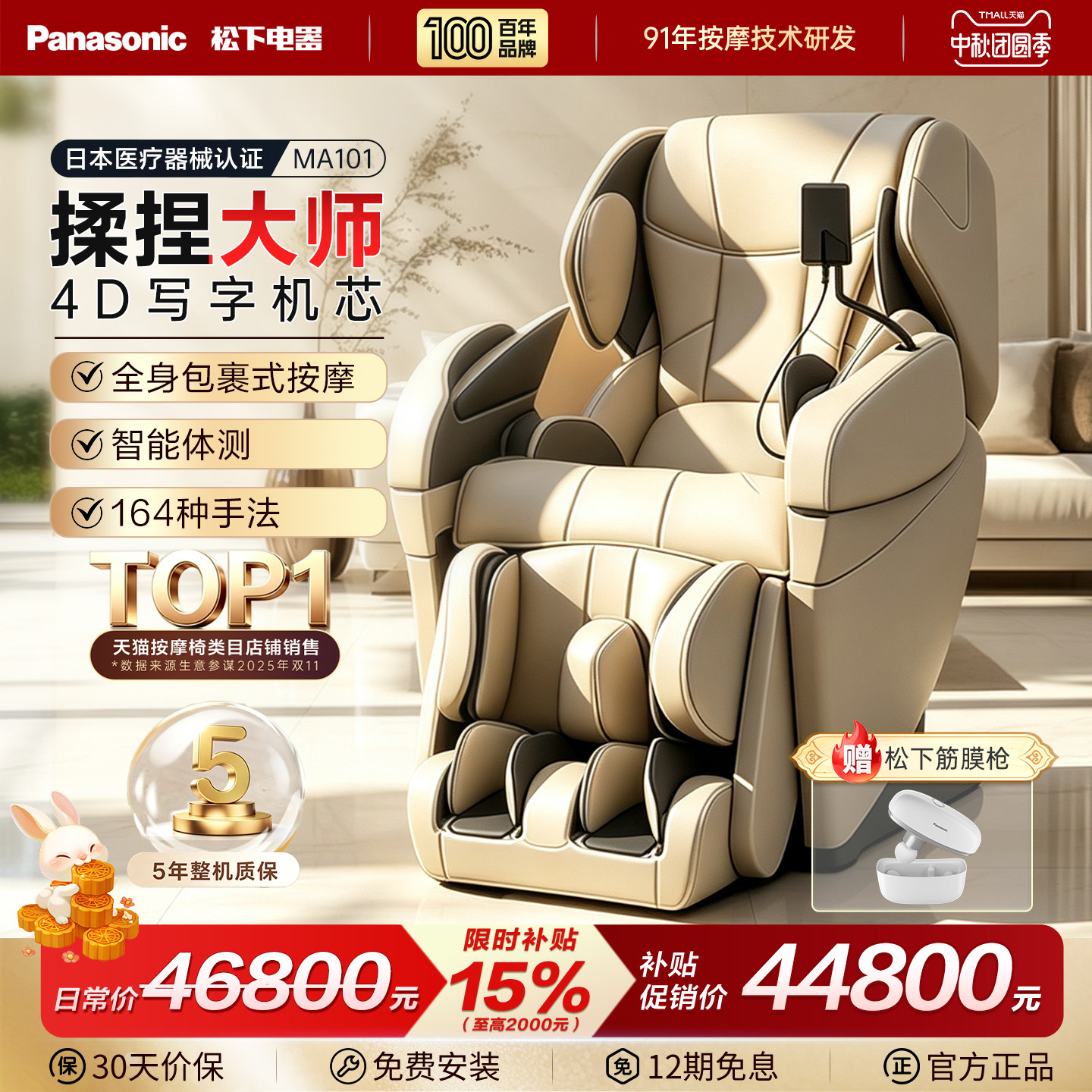 松下按摩椅家用全身全自动智能4D机芯高端电动按摩MA101中秋送礼