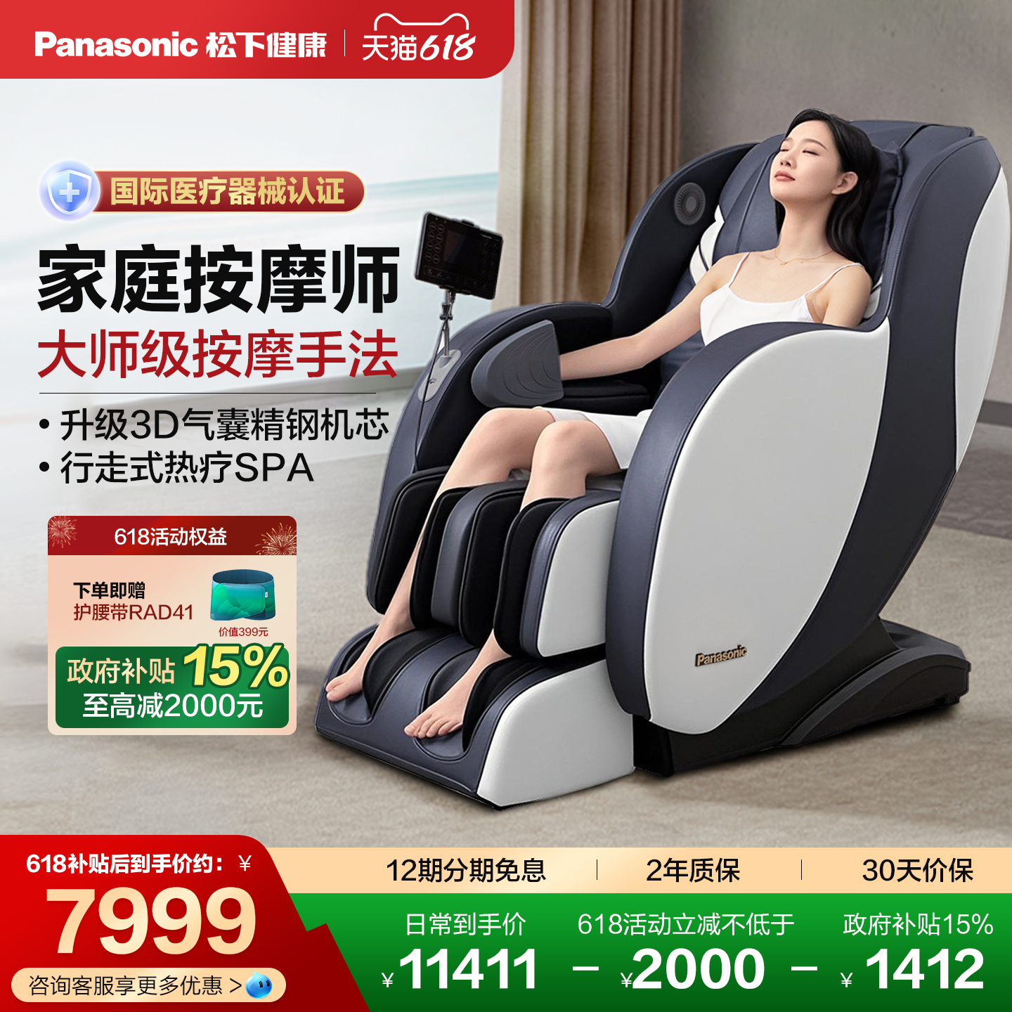 价保618松下按摩椅家用全身全自动智能电动多功能太空豪华舱MA23
