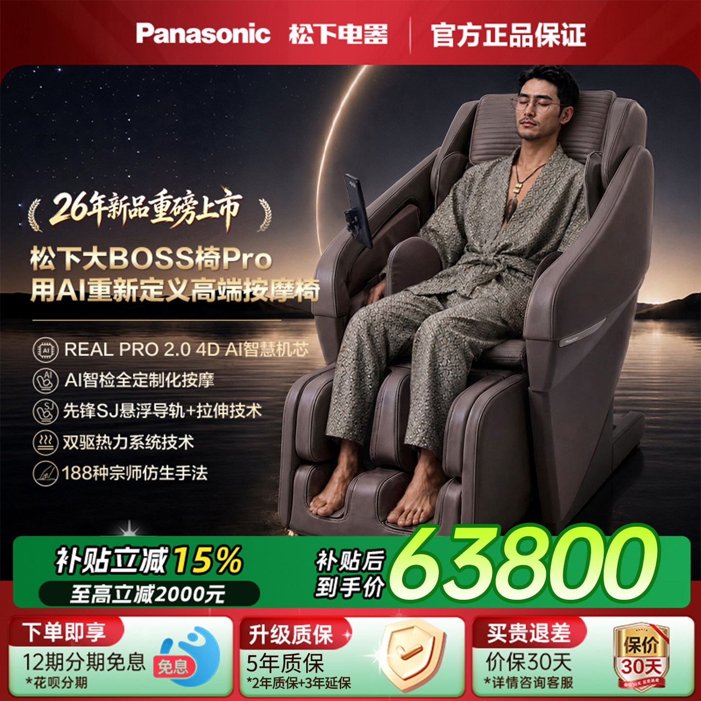 26年新品松下按摩椅全自动家用高端旗舰大BOSSPro椅MA132中秋送礼