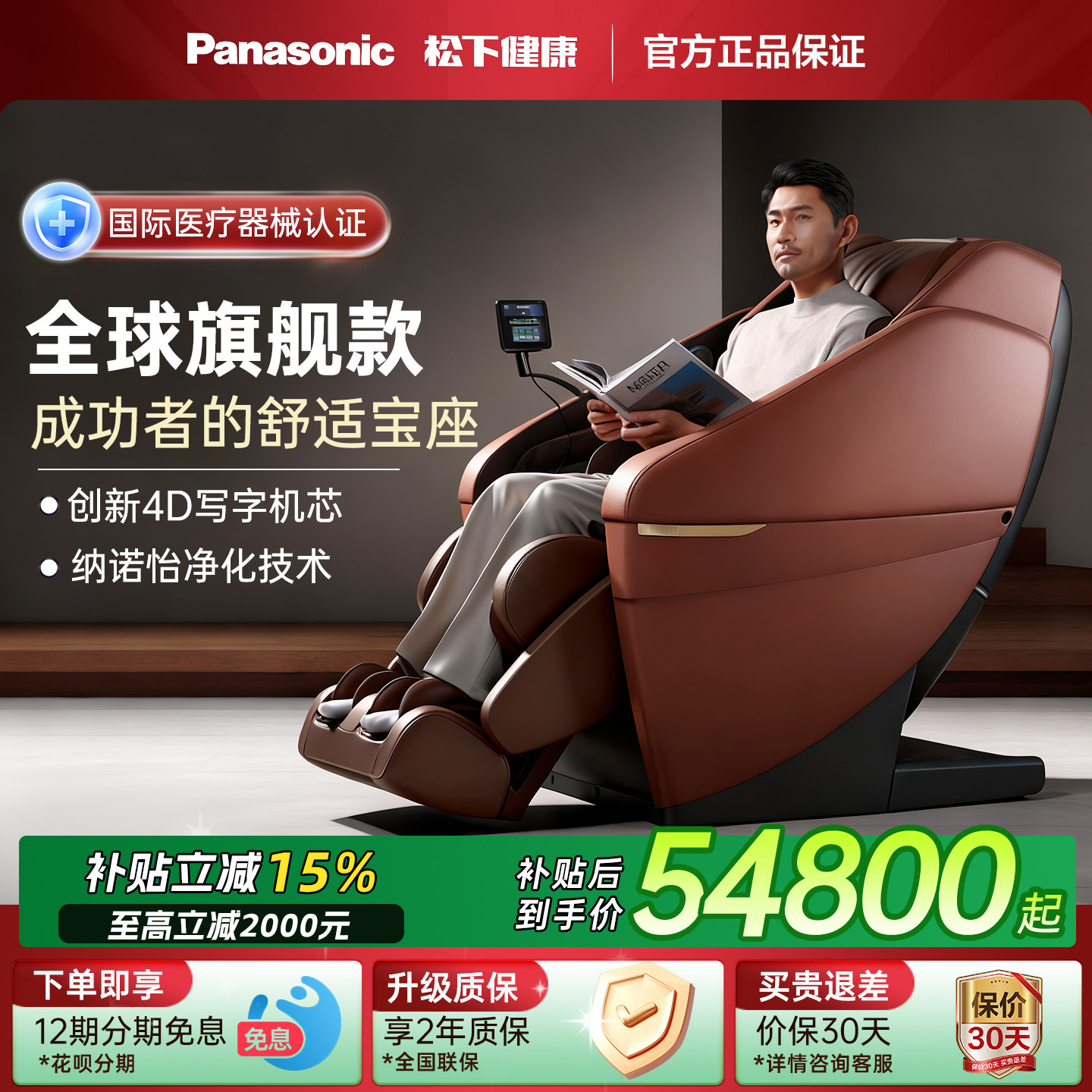 松下按摩椅家用全身纳诺怡旗舰豪华大BOSS沙发椅38礼物MA131